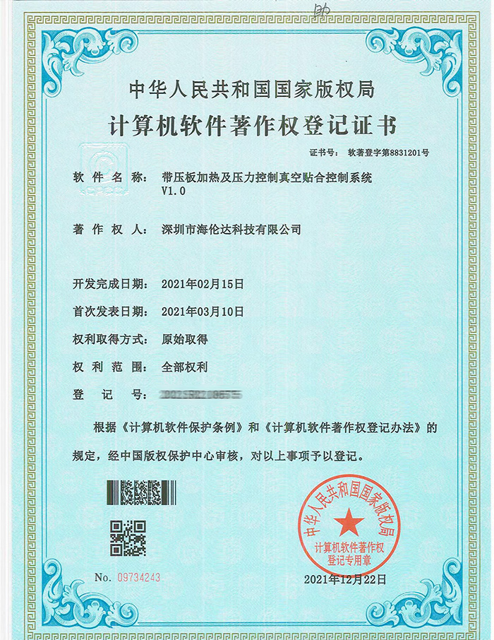 海倫達(dá)科技新申請(qǐng)的三項(xiàng)軟著專利審批完成