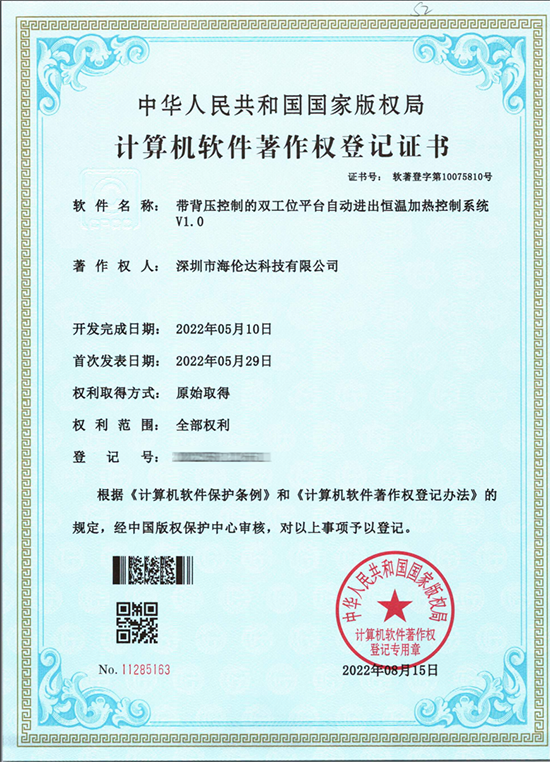 海倫達(dá)科技新申請(qǐng)的二項(xiàng)軟著專利審批完成