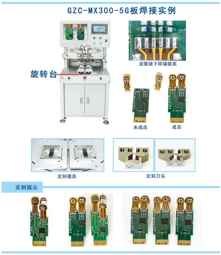脈沖熱壓機(jī)MX300 5G板.png