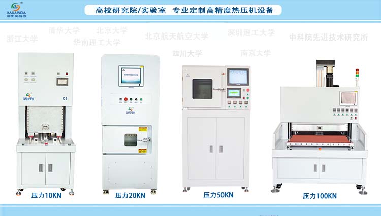 750x540高校熱壓機(jī).jpg 750x540高校熱壓機(jī).jpg